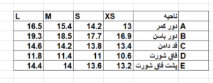 جدول اندازه گیری دامن شورتی